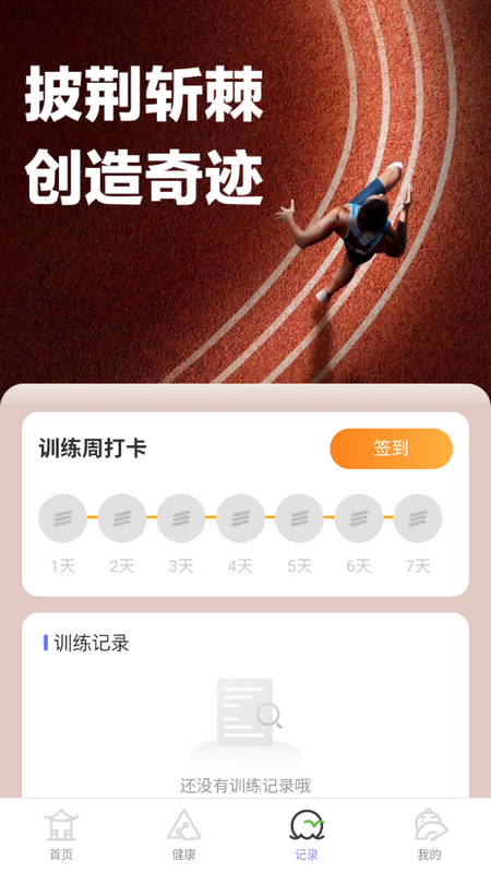 百里计步手机版