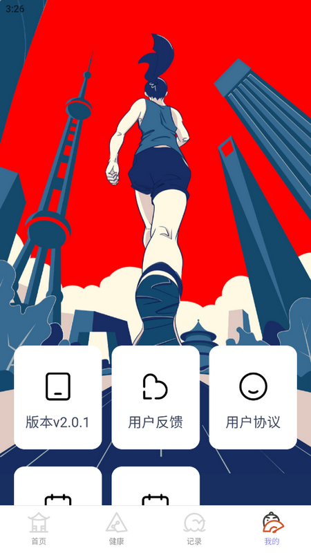 百里计步手机版