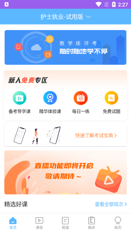 医学考研考试宝典ios手机版