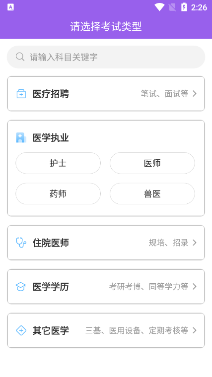医学考研考试宝典ios手机版