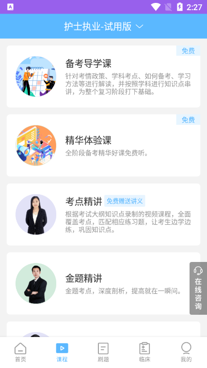 医学考研考试宝典ios手机版