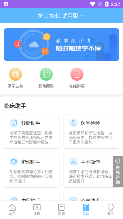 医学考研考试宝典ios手机版