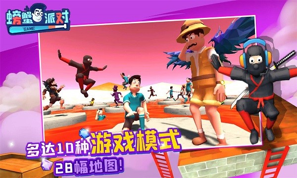 螃蟹派对手机版最新版手游下载