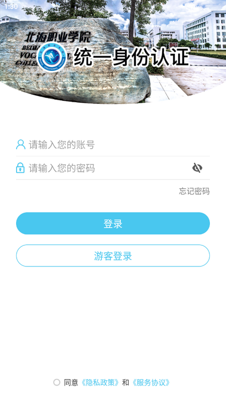 北海职业学院苹果手机版下载