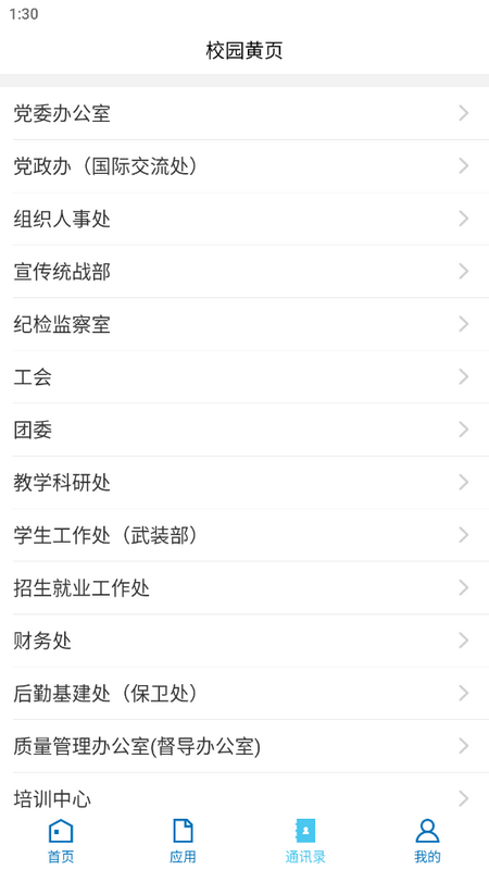 北海职业学院苹果手机版下载