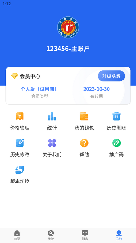 消防检测EPapp手机版