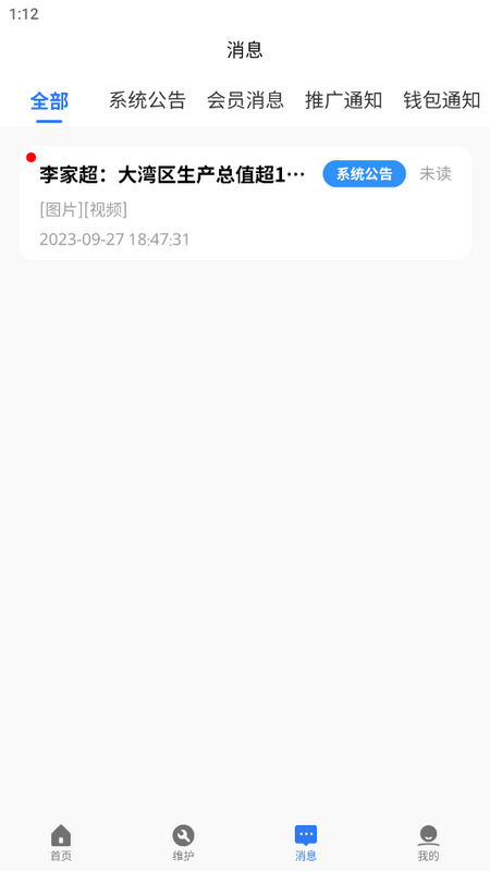 消防检测EPapp手机版