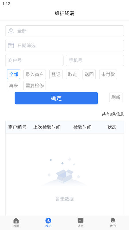 消防检测EPapp手机版
