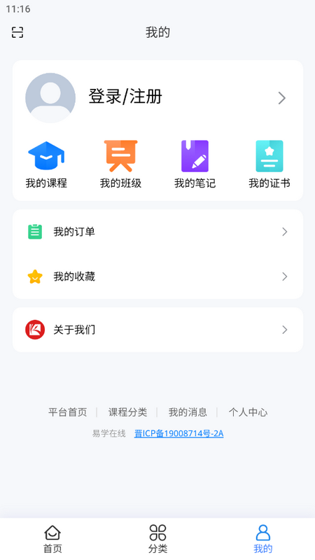 智能教学管理平台系统app版苹果