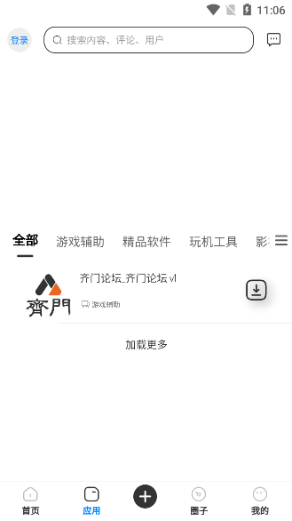 齐门论坛app手机版