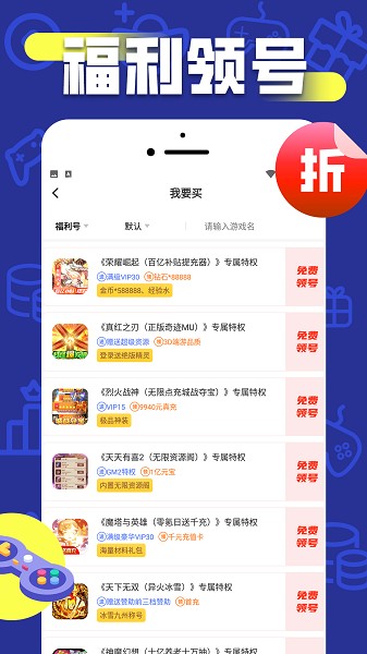 折上折手游盒子安卓最新下载