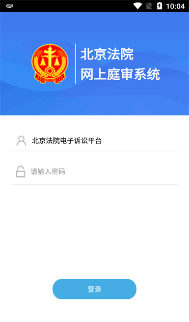 北京法院app版苹果