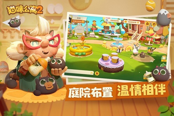猫咪公寓2最新版