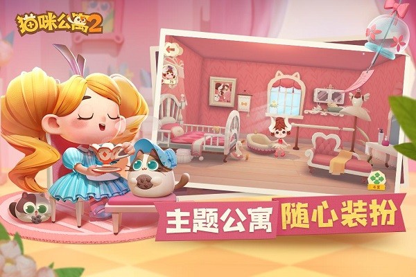猫咪公寓2最新版本最新游戏