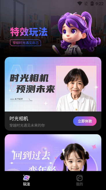 奇妙特效app