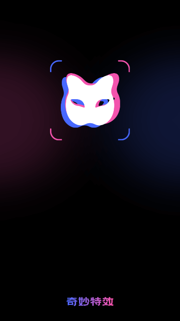 奇妙特效app