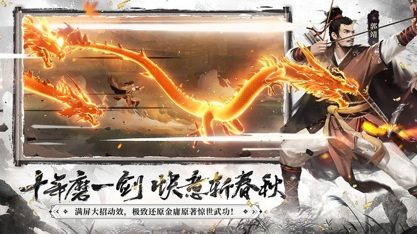 新射雕群侠传之铁血丹心最新版最新安卓版