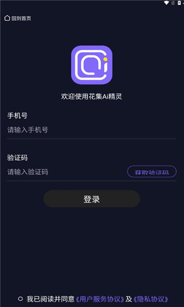 花集AI精灵2025苹果下载