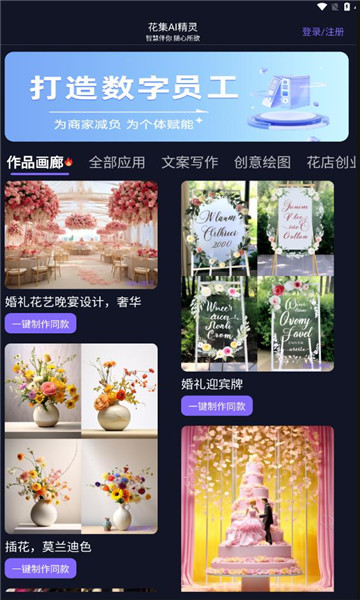 花集AI精灵2025苹果下载