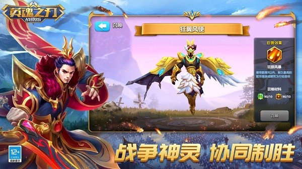 英魂之刃战略版手游免费版安卓