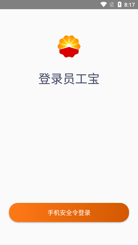 中油员工宝手机版2025下载