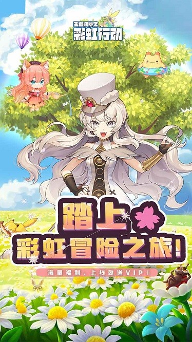 王者勋章之彩虹行动手游最新版免费