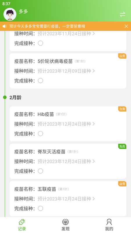 宝宝疫苗本官方版
