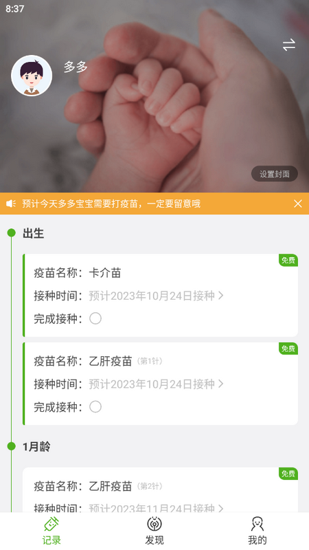 宝宝疫苗本2025版苹果