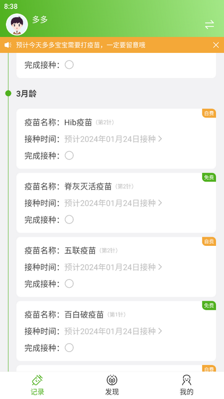 宝宝疫苗本2025版苹果