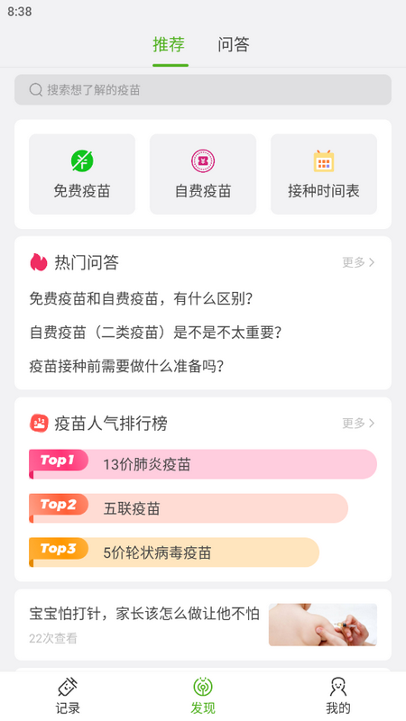 宝宝疫苗本2025版苹果