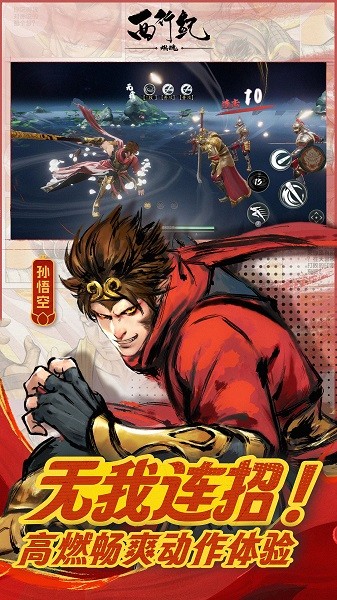 西行纪燃魂最新版本免费版最新