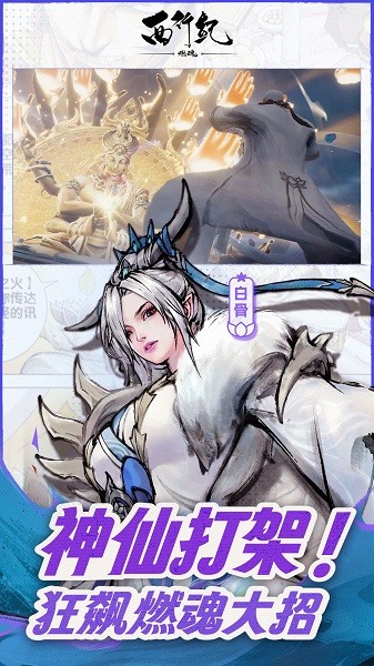 西行纪燃魂最新版本免费版最新