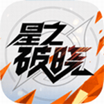 代号破晓安卓手游下载