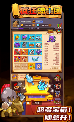 疯狂骑士团无限钻石金币版安卓游戏下载