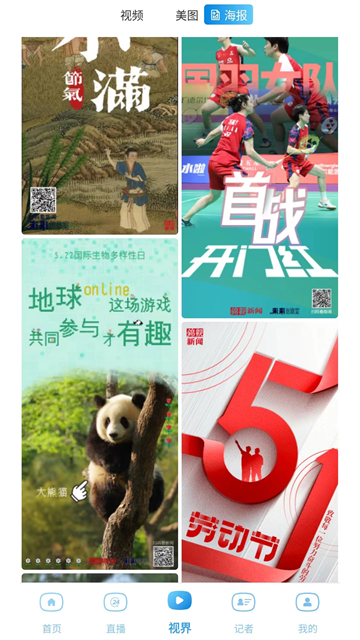 成都日报锦观安卓免费版