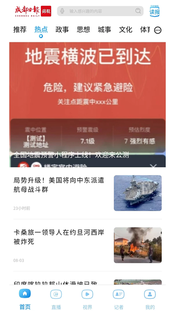 成都日报锦观安卓免费版