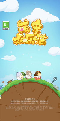 萌宠欢乐消安卓版免费