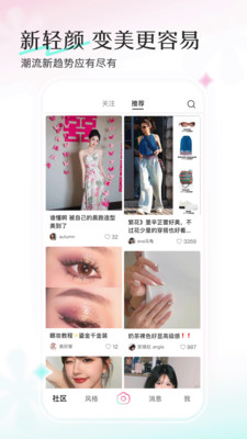 轻颜相机免费版最新版安卓下载