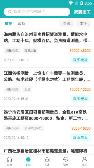 天侠网工作招聘app