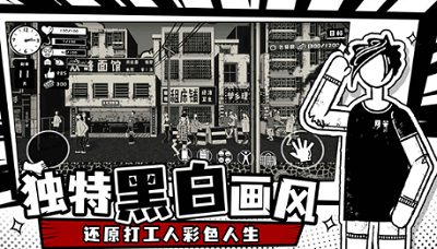 荣誉打工人无限钞票版最新免费下载