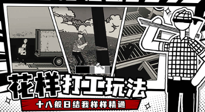 荣誉打工人无限钞票版最新免费下载