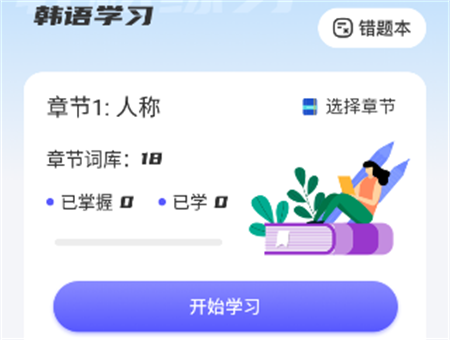 韩语学习助手app安卓版下载