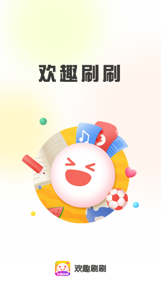 欢趣刷刷手机版2025下载