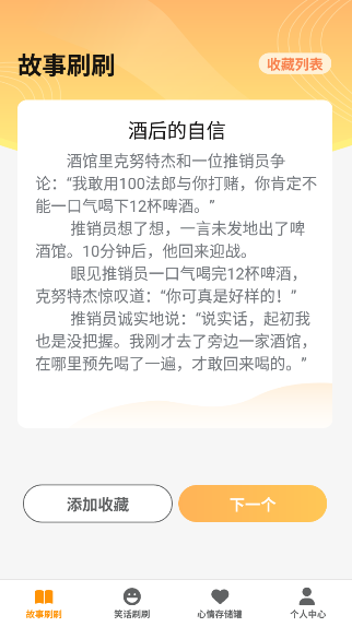 欢趣刷刷手机版2025下载