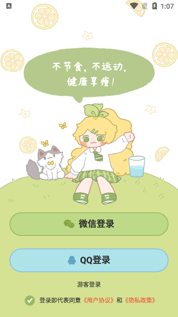 清柠轻断食appios下载