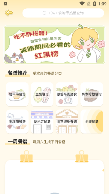 清柠轻断食appios下载