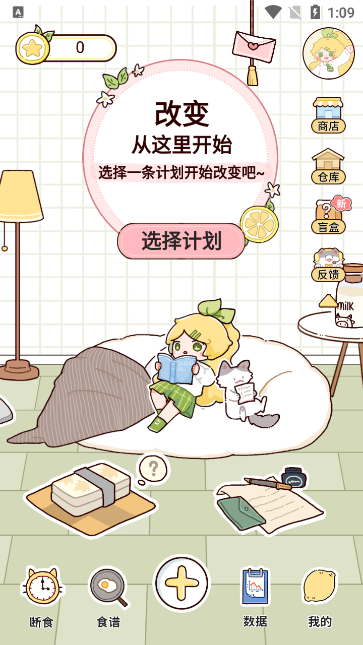 清柠轻断食appios下载