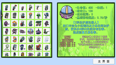 幼儿植物僵尸解锁全图鉴版手游