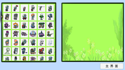 幼儿植物僵尸解锁全图鉴版手游