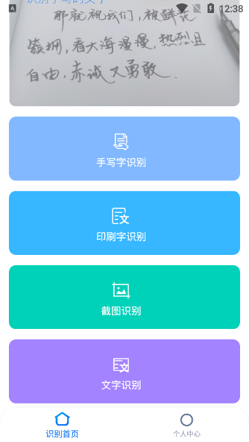 手写识别王app版ios
